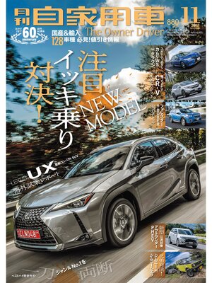 cover image of 月刊自家用車2018年11月号